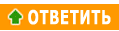 Создать ответ